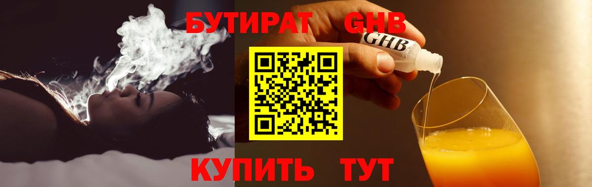 Бутират BDO 33% Артём