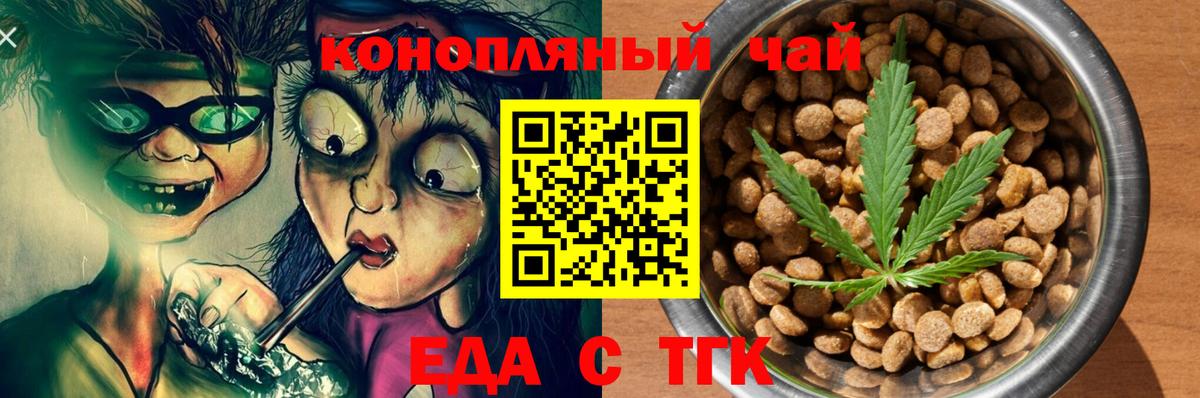 Еда ТГК марихуана  Вход с VPN  Артём 