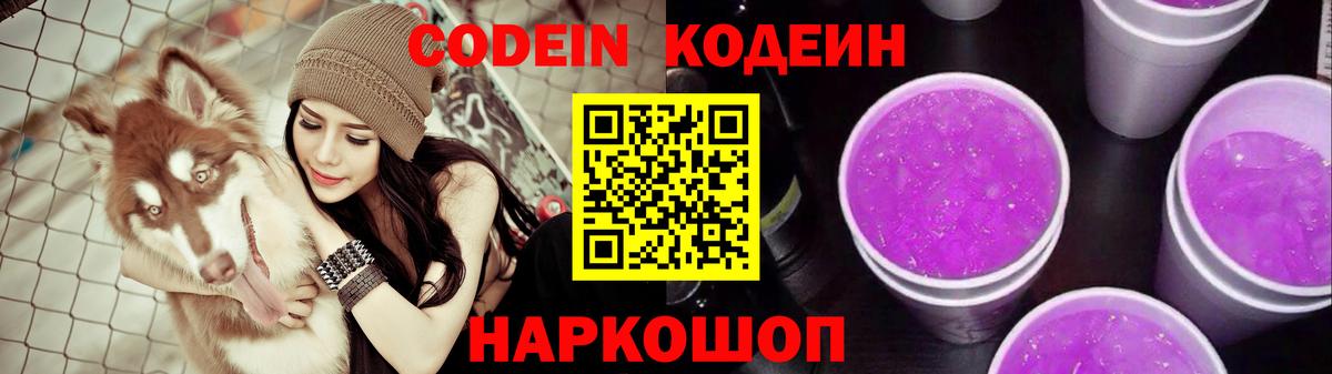 Артём  Кодеин напиток Lean (лин)  Вход с VPN 